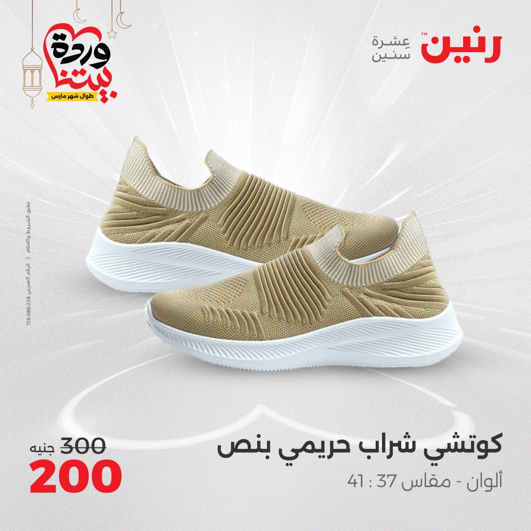 raneen offers from 2mar to 3mar 2025 عروض رنين من 2 مارس حتى 3 مارس 2025 صفحة رقم 115